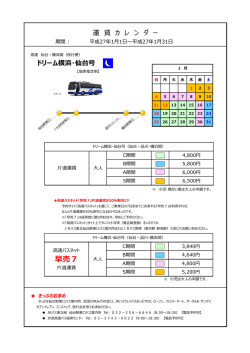 1月 - JRバス東北