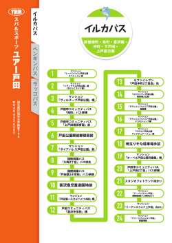 イルカバス - ユアースポーツ