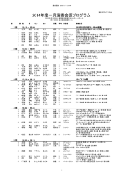 2014年度一月演奏会仮プログラム