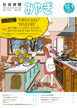 12・27.1月号 - 宮城県社会保険協会