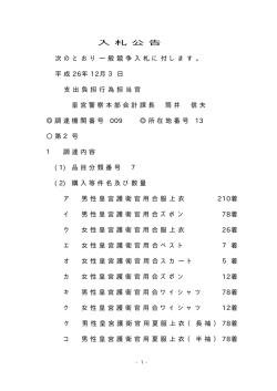男性皇宮護衛官用合服上衣ほか30点調製