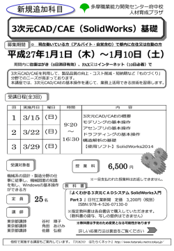 多摩職業能力開発センター府中校 人材育成プラザ 3次元CAD/CAE
