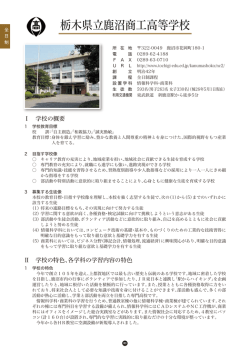 鹿沼商工高等学校
