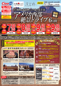 道草旅 アメリカ西部絶景ドライブ6日間 - 営業所案内