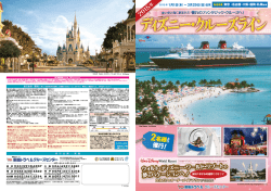 ディズニー・クルーズ・ライン