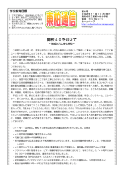 東柏通信11月号 - 海老名市学校ネット