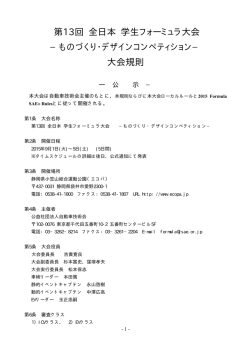 大会規則 - 自動車技術会