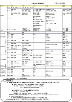 【外来担当医表】 - 国立精神・神経センター