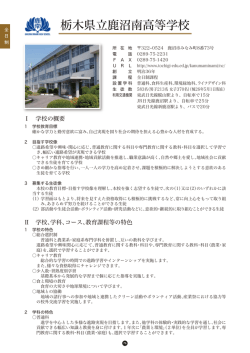 鹿沼南高等学校