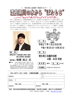 平成27年1月29日(木) 桐生商工会議所会館 4階 405 号室 理学博士