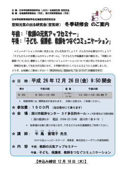 冬季研修会