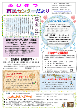 ふ じ ま つ - 市民センター一覧