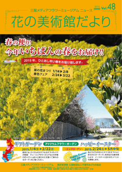 48号PDF - 千葉市みどりの協会