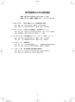 専門医更新のための指定講演