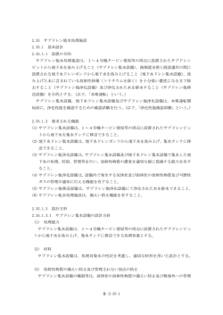 2.35 サブドレン他水処理施設（PDF 4.67MB）