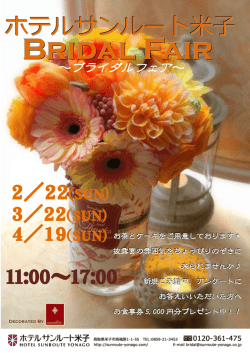 添付PDF書類／ 春のブライダルフェアチラシ