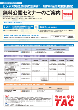 無料公開セミナーのご案内！（PDF）