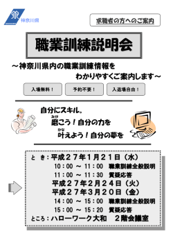 職業訓練説明会