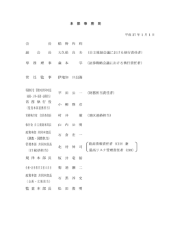 本部事務局（常勤役員等）