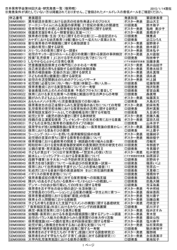 研究発表一覧 - 日本保育学会 第68回大会 infoサイト