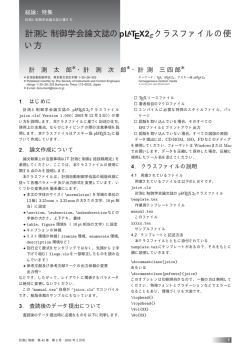 ダウンロード - 計測自動制御学会