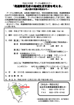 に「アーチル療育セミナー」