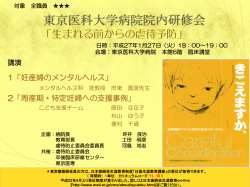 東京医科大学病院院内研修会