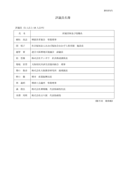 役員等名簿 - SCKサービスセンター
