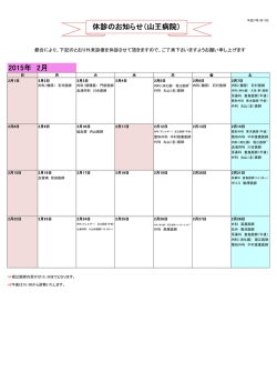 2月分 - 山王病院