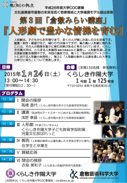 チラシ - くらしき作陽大学 作陽音楽短期大学