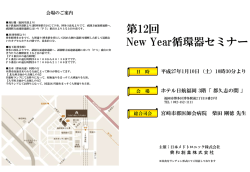 2015.01.10 第12回 New Year 循環器セミナー