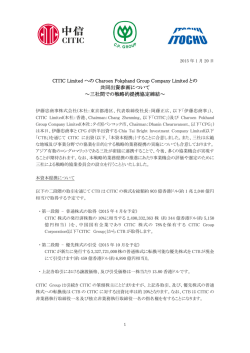 CITIC Limited への Charoen Pokphand Group