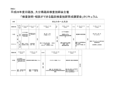 PDF - 公益社団法人 大分県臨床検査技師会