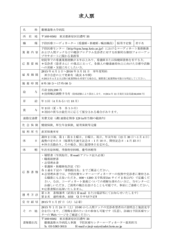 嘱託職員（コーディネーター 保健師・看護師）
