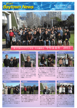 第212号 - 幕張ベイタウンニュース 公式サイト