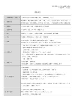 募集要項 - 小笠原母島観光協会