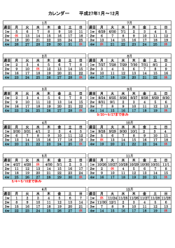 カレンダー 平成27年1月～12月