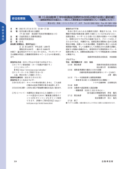 プログラム - 自動車技術会