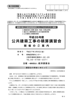 公共建築工事の積算講習会