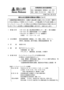 県内公共交通案内研修会の開催について
