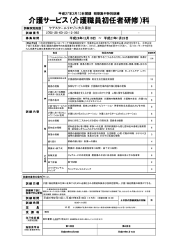 介護サービス(介護職員初任者研修）科