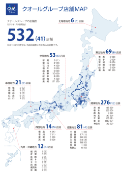 クオールグループ店舗MAP PDF版(1084KB)