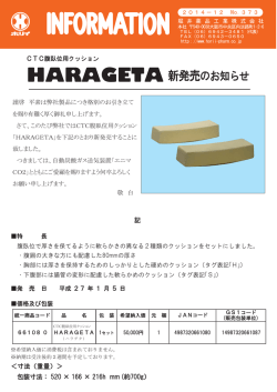 新発売のお知らせ