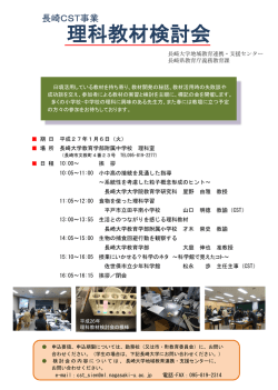 理科教材検討会