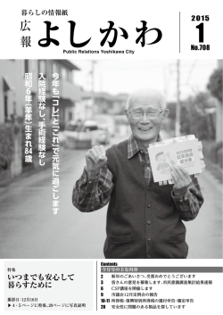 広報よしかわ平成27年1月号全ページ [3904KB pdfファイル]