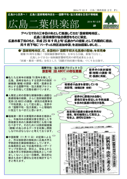 第2号 - 広島二葉倶楽部