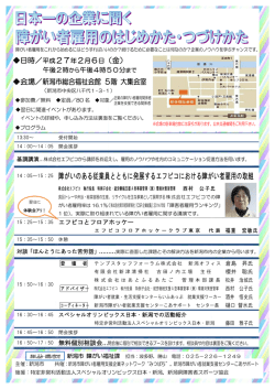 14：05&sim;15：25 障がいのある従業員 従業員とともに発展する