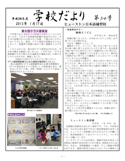 今週の学校だより - ヒューストン日本語補習校