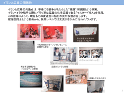 イランと広島の関係性 - SADAKO LEGACY