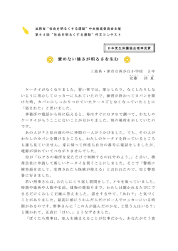 （小学生の部） 三 重 安藤 詩夏 責めない強さが明るさを生む